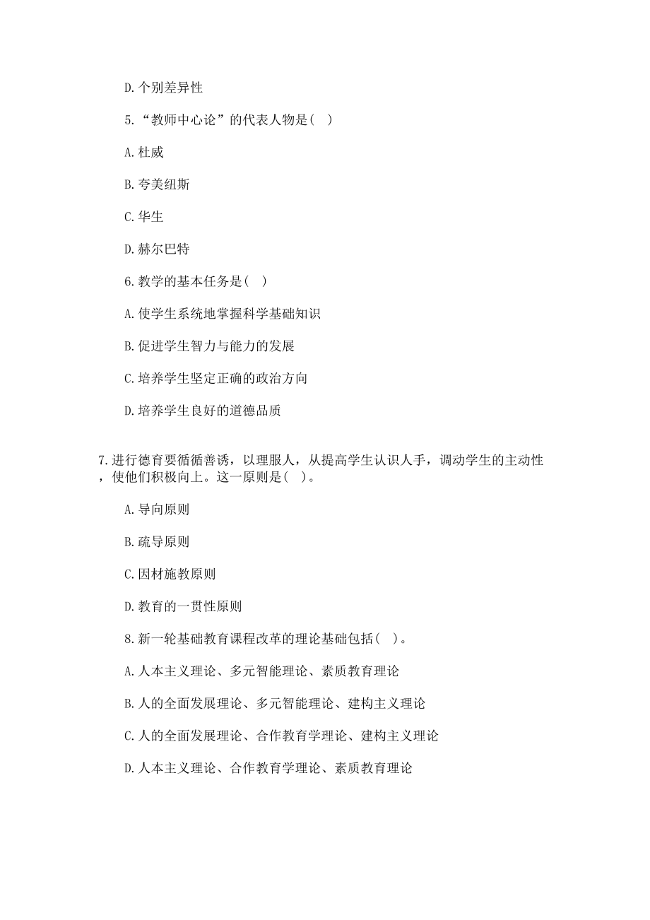 教师资格统考《小学教育知识与能力》全真模拟题(附答案)(DOC 14页).doc_第2页