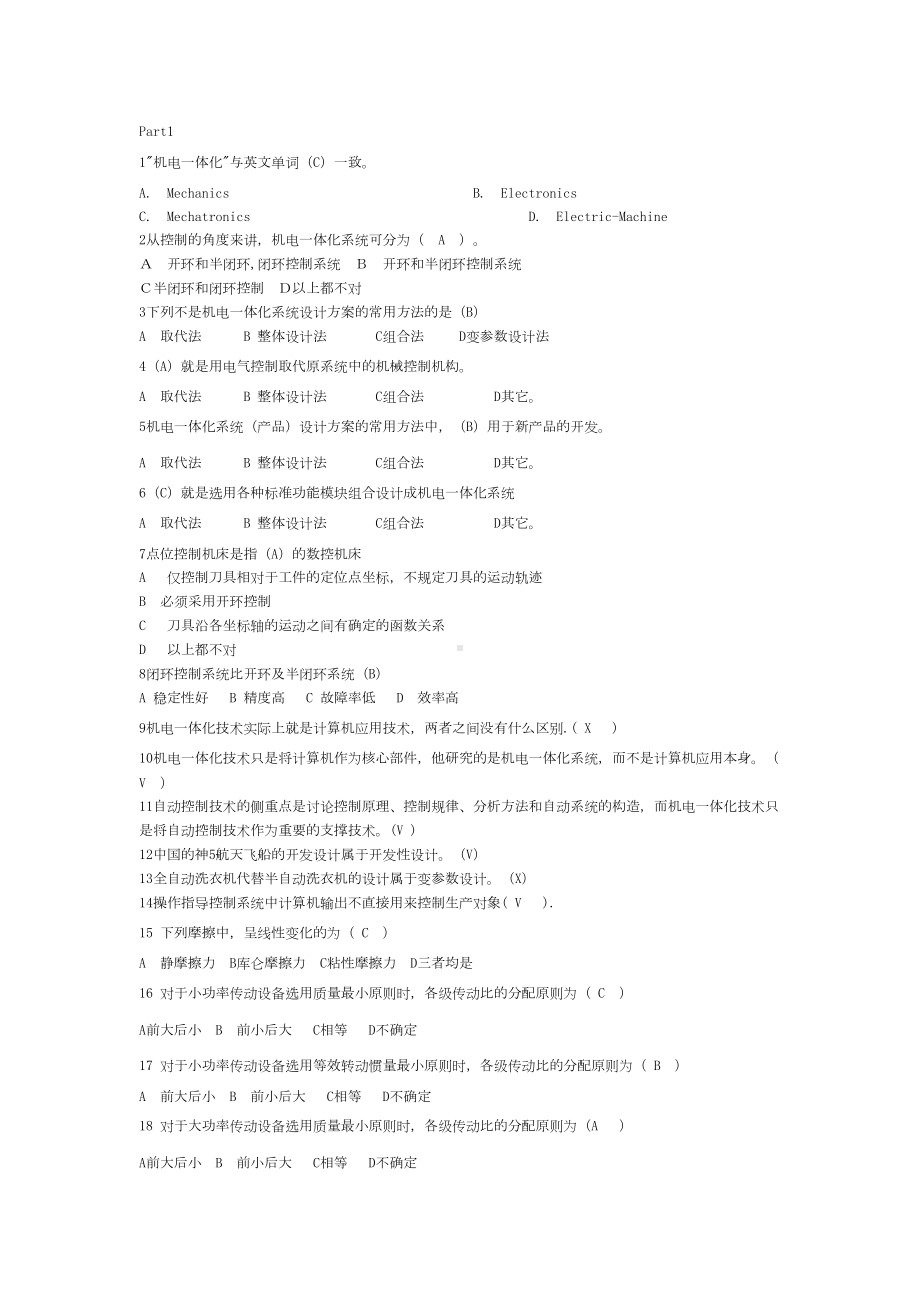 机电一体化复习题DOC(DOC 17页).doc_第1页