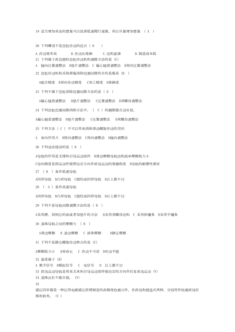 机电一体化复习题DOC(DOC 17页).doc_第2页