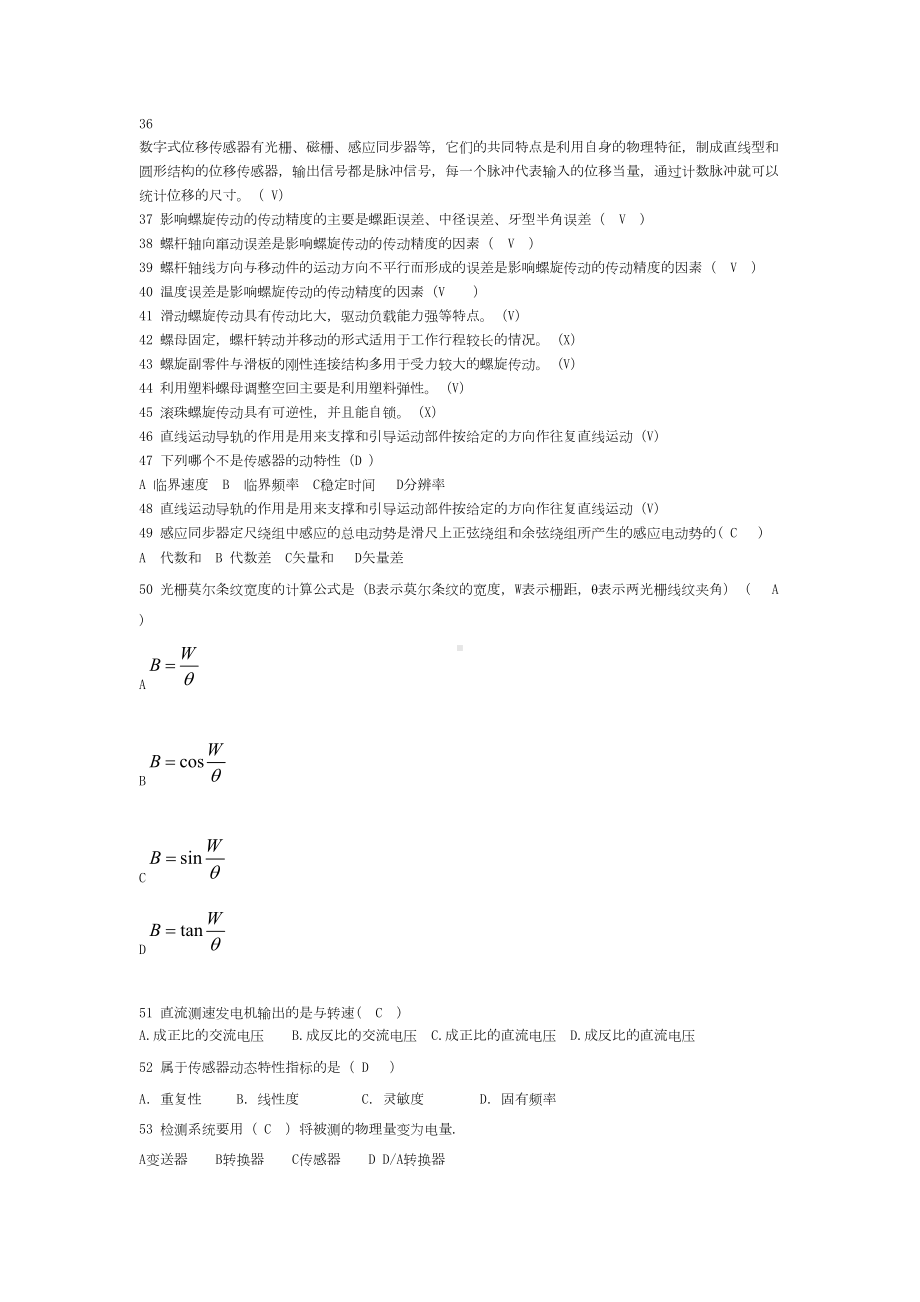 机电一体化复习题DOC(DOC 17页).doc_第3页