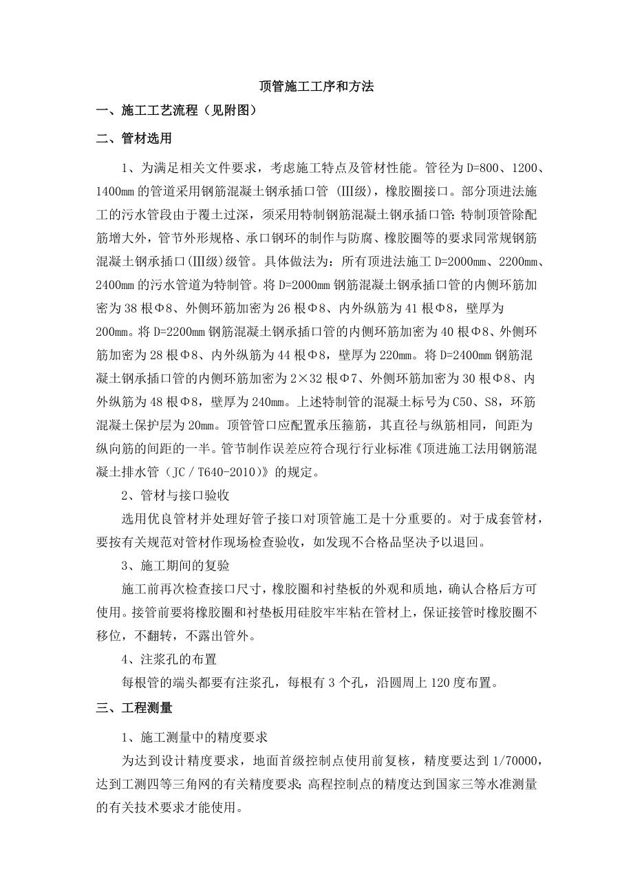 顶管施工工序和方法.docx_第1页