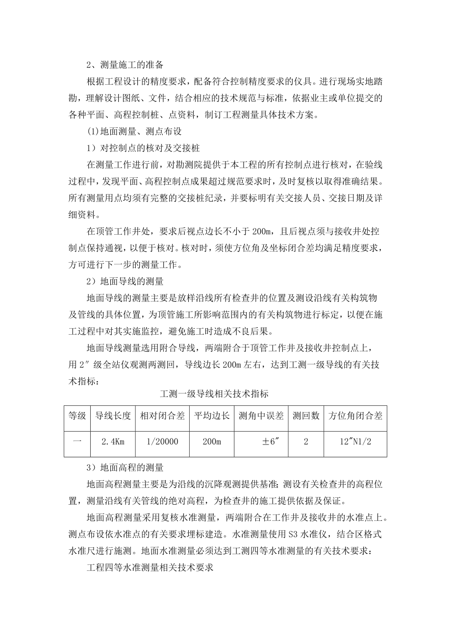 顶管施工工序和方法.docx_第2页