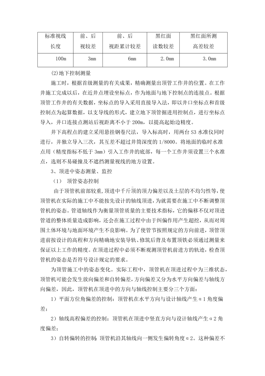 顶管施工工序和方法.docx_第3页