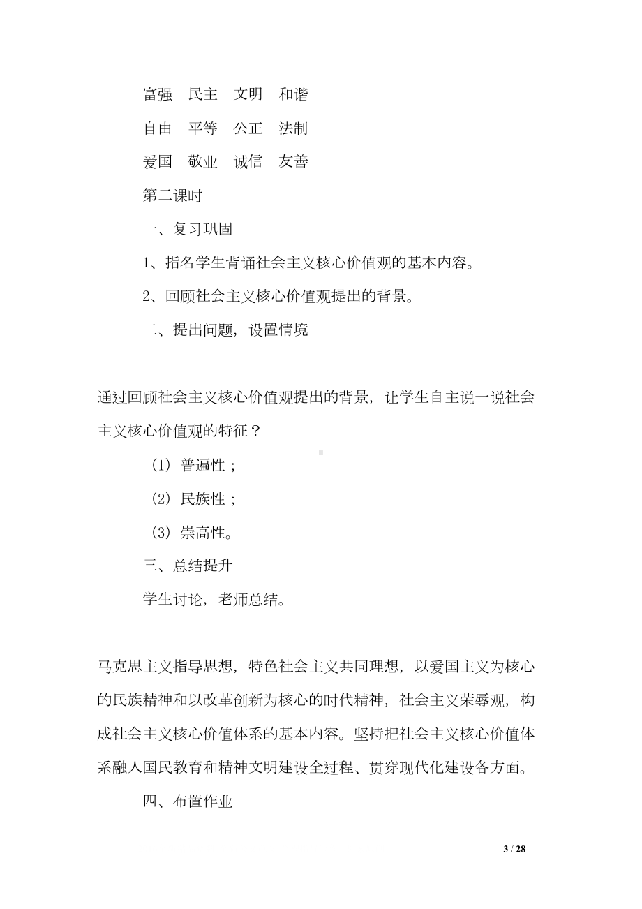 社会主核心价值观高中教案设计(DOC 28页).doc_第3页