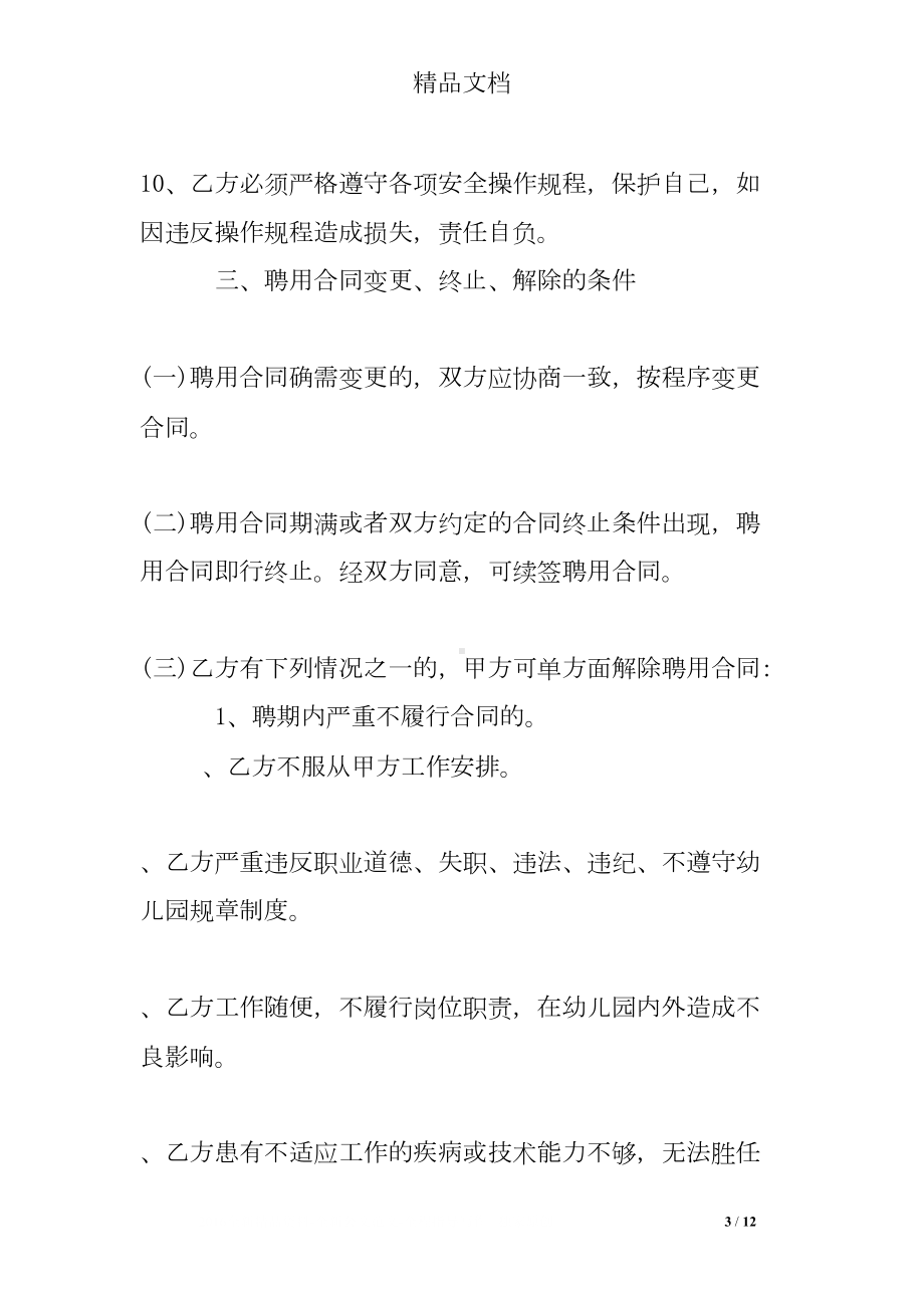 幼儿园厨师聘用合同书模板(DOC 12页).doc_第3页