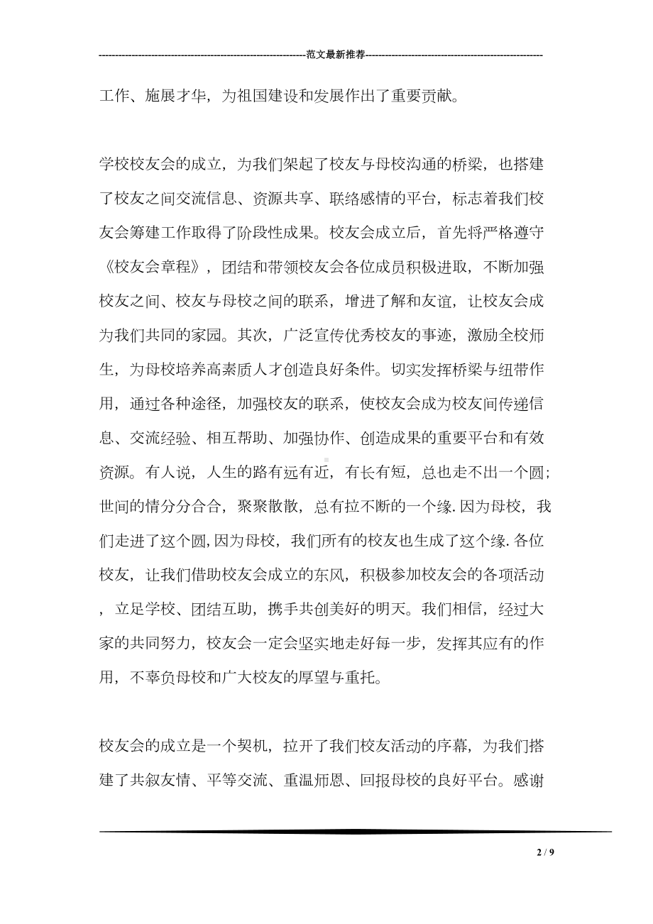 校友会会长发言稿(DOC 9页).doc_第2页