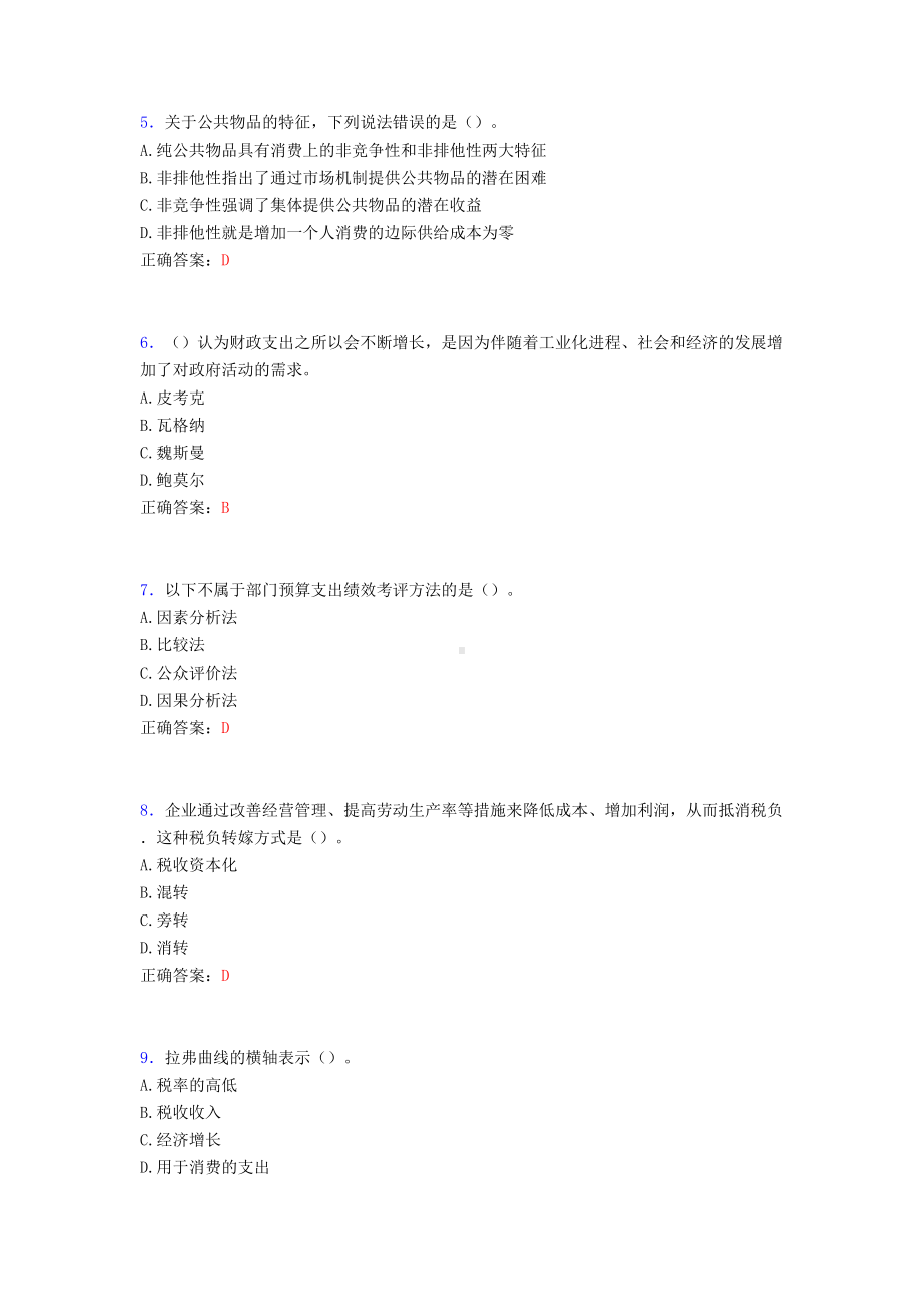 精选中级经济师考试《经济基础知识》考试题库(含答案)(DOC 8页).doc_第2页