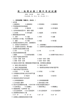 湘教版地理必修一期中考试试题集分解(DOC 14页).doc