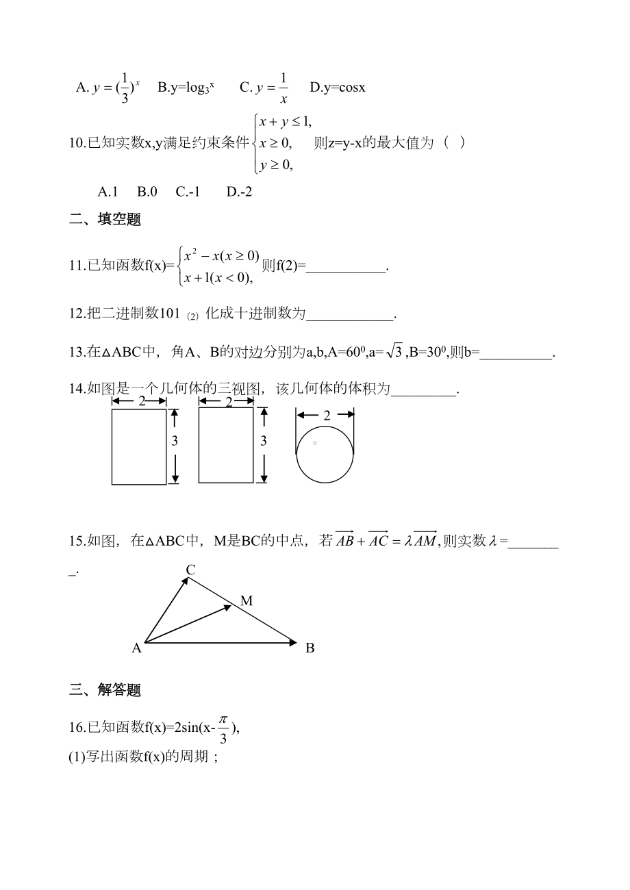 湖南省普通高中学业水平考试试卷数学(DOC 5页).doc_第2页