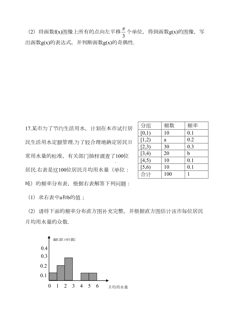 湖南省普通高中学业水平考试试卷数学(DOC 5页).doc_第3页