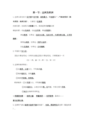 湘教版七年级下册地理复习提纲汇总(DOC 10页).doc