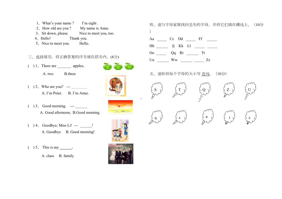 湘教版英语三年级上册期中试卷-(DOC 4页).doc_第2页