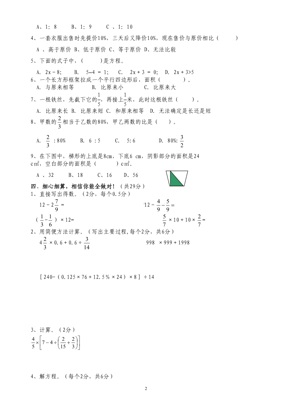 成都小升初数学分班考试试卷四(DOC 5页).doc_第2页