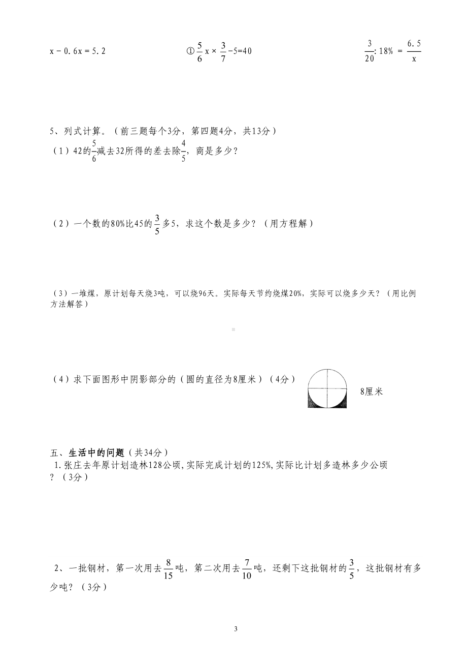 成都小升初数学分班考试试卷四(DOC 5页).doc_第3页