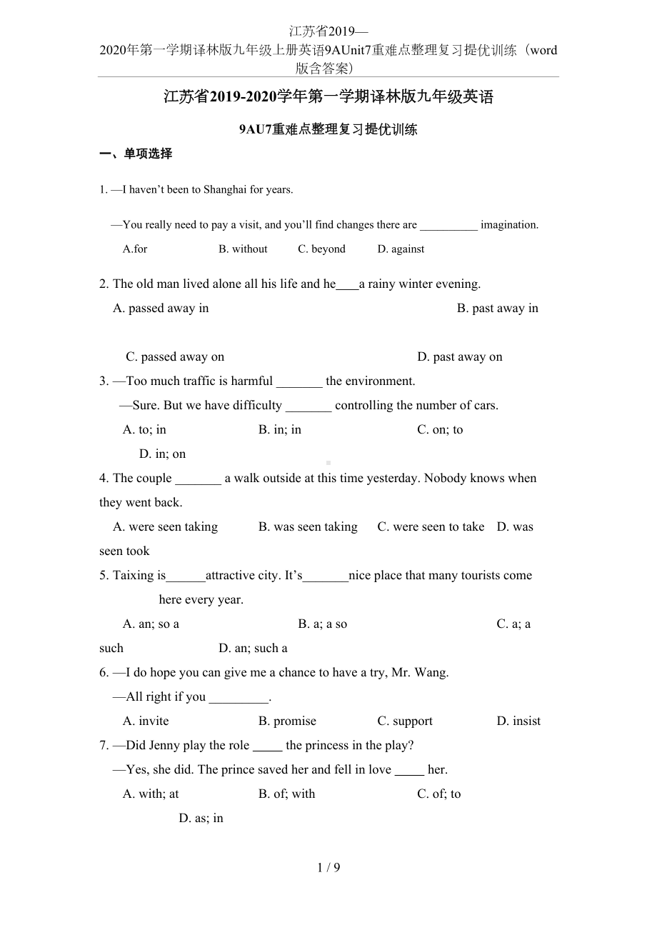 江苏省2019—2020年第一学期译林版九年级上册英语9AUnit7重难点整理复习提优训练(word(DOC 9页).docx_第1页