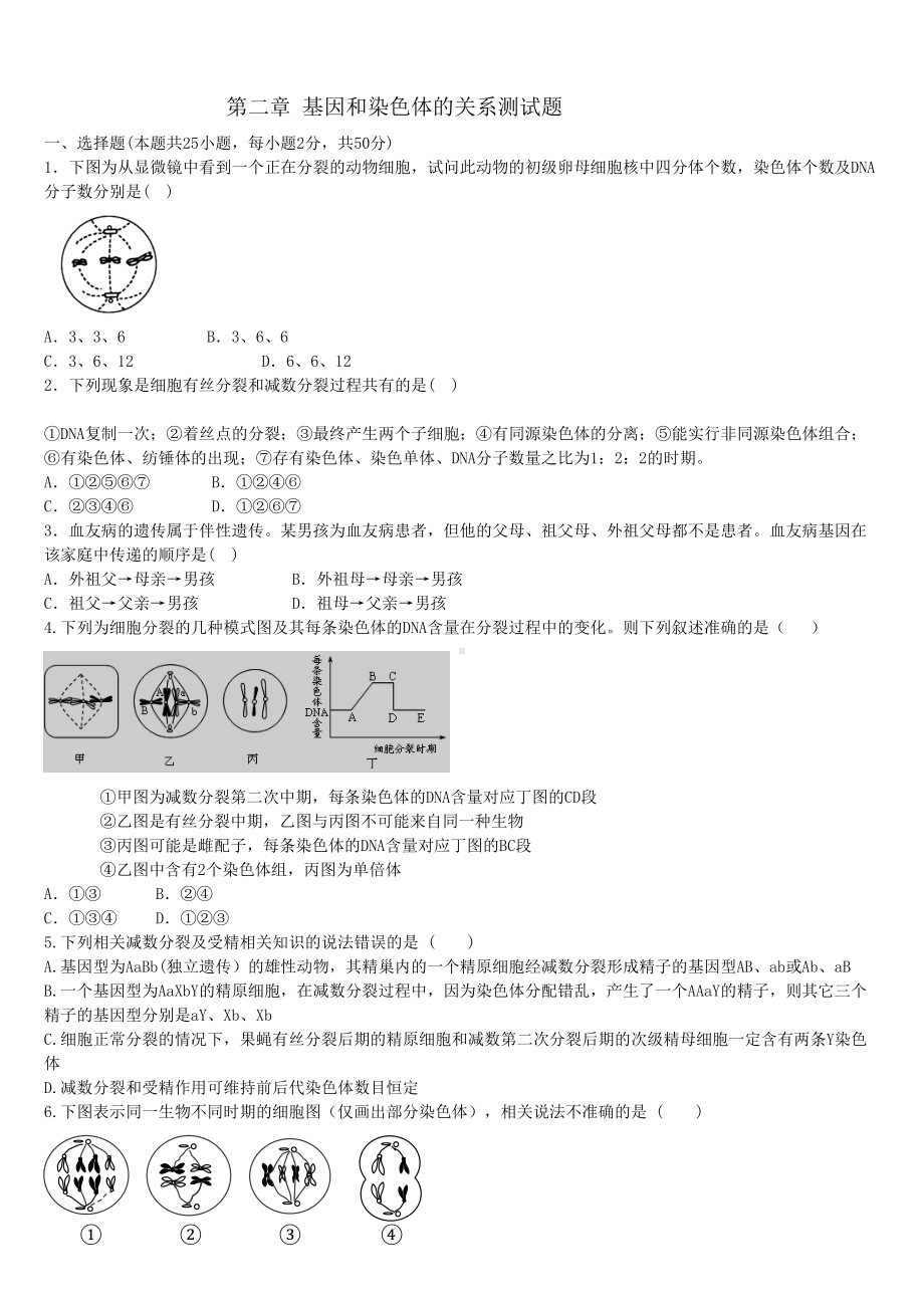 第二章-基因和染色体的关系测试题(DOC 8页).doc_第1页