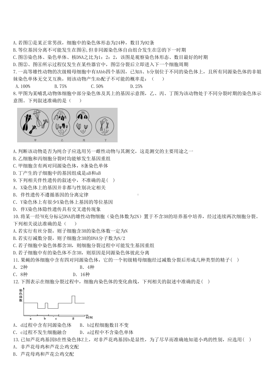 第二章-基因和染色体的关系测试题(DOC 8页).doc_第2页