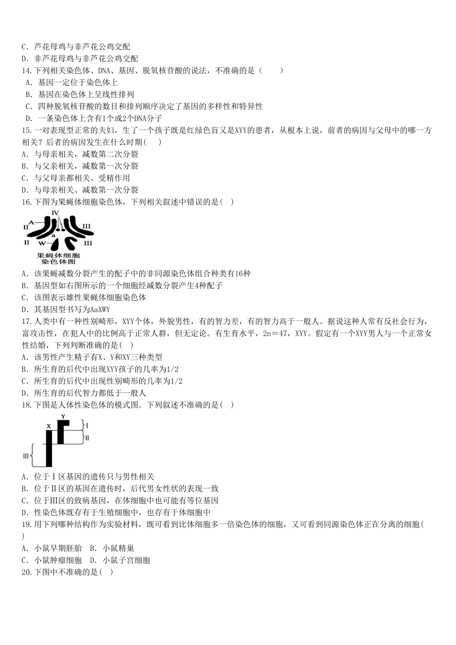 第二章-基因和染色体的关系测试题(DOC 8页).doc_第3页