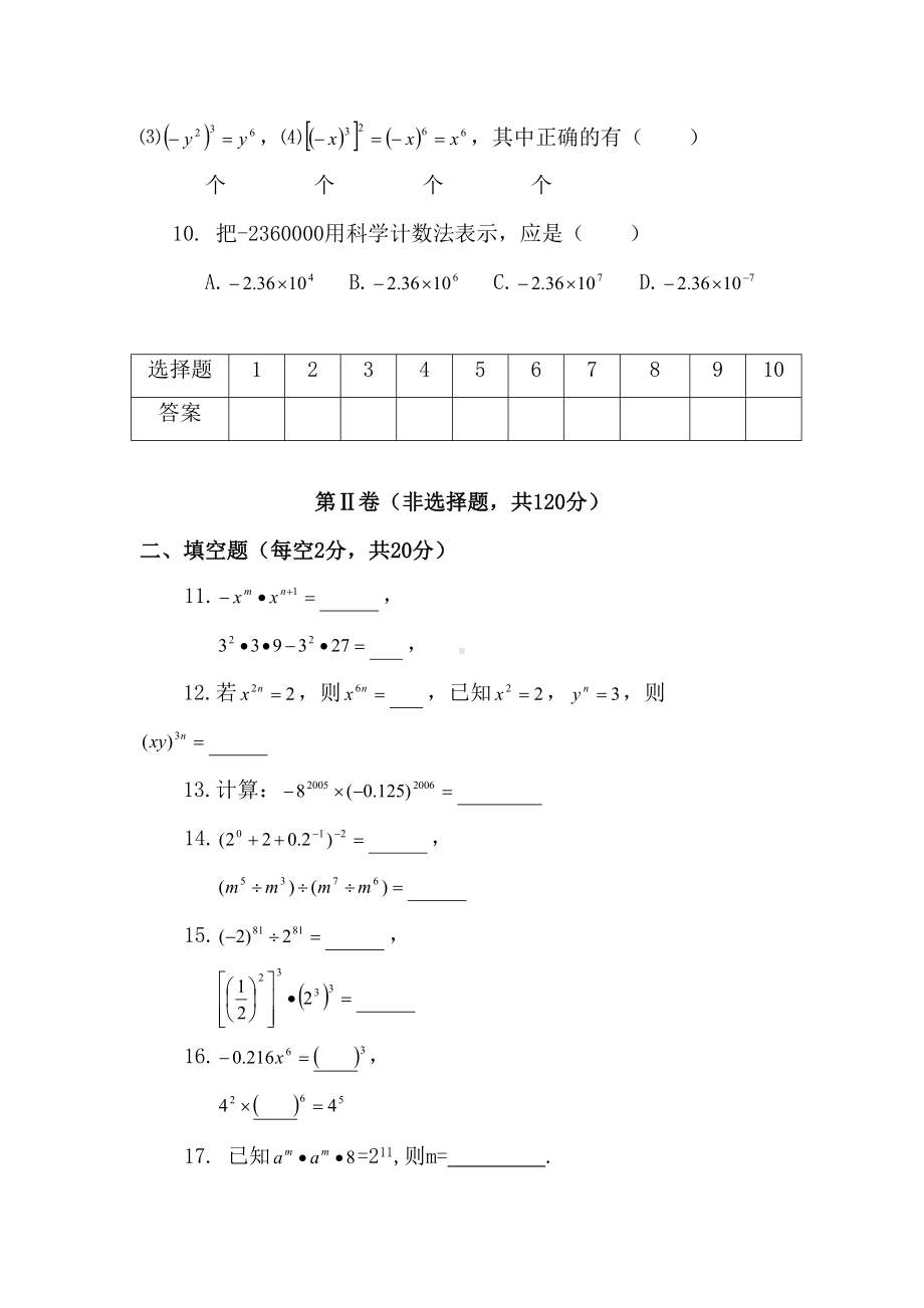 沪科七年级数学下册第八章-幂的运算-单元测试卷(DOC 5页).doc_第2页