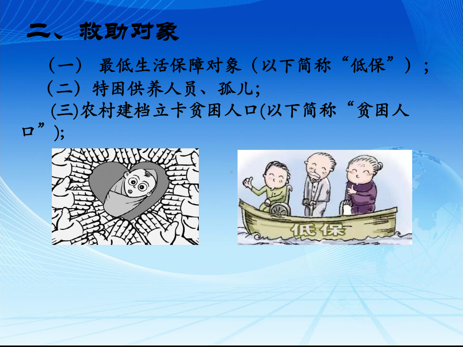 低收入医疗救助对象-埇桥区课件.ppt_第3页