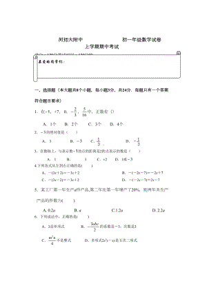 最新华师大版七年级上期中考试数学试卷及答案(DOC 7页).doc