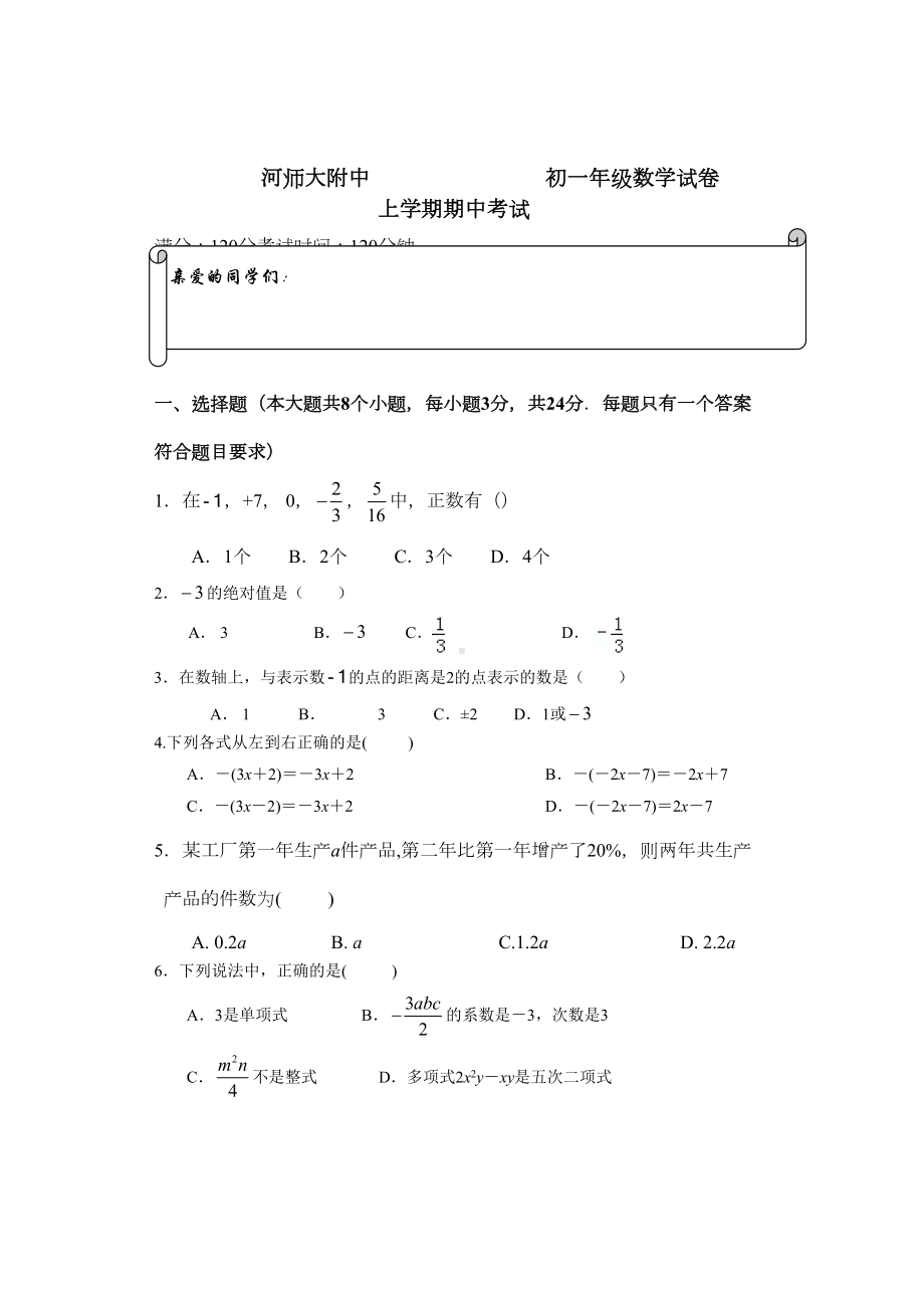 最新华师大版七年级上期中考试数学试卷及答案(DOC 7页).doc_第1页