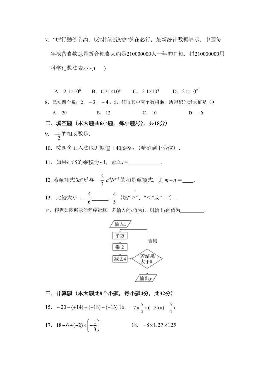 最新华师大版七年级上期中考试数学试卷及答案(DOC 7页).doc_第2页