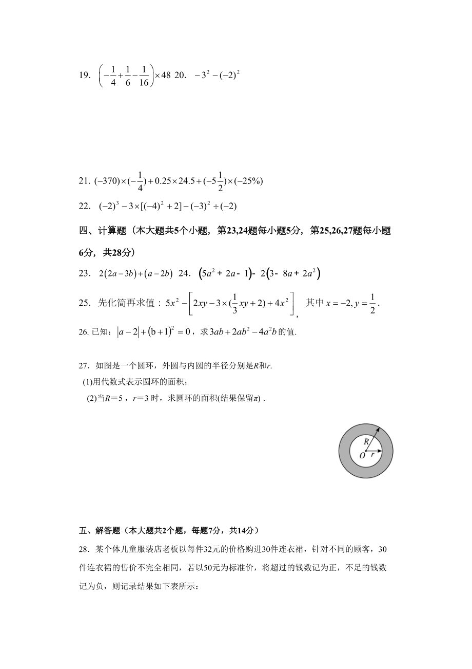 最新华师大版七年级上期中考试数学试卷及答案(DOC 7页).doc_第3页