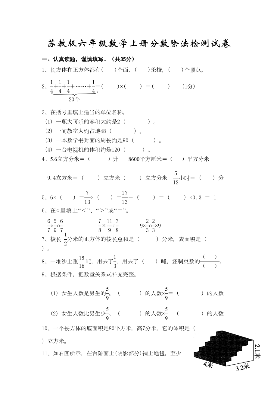 最新苏教版六年级数学上册分数除法检测试卷(DOC 5页).doc_第1页