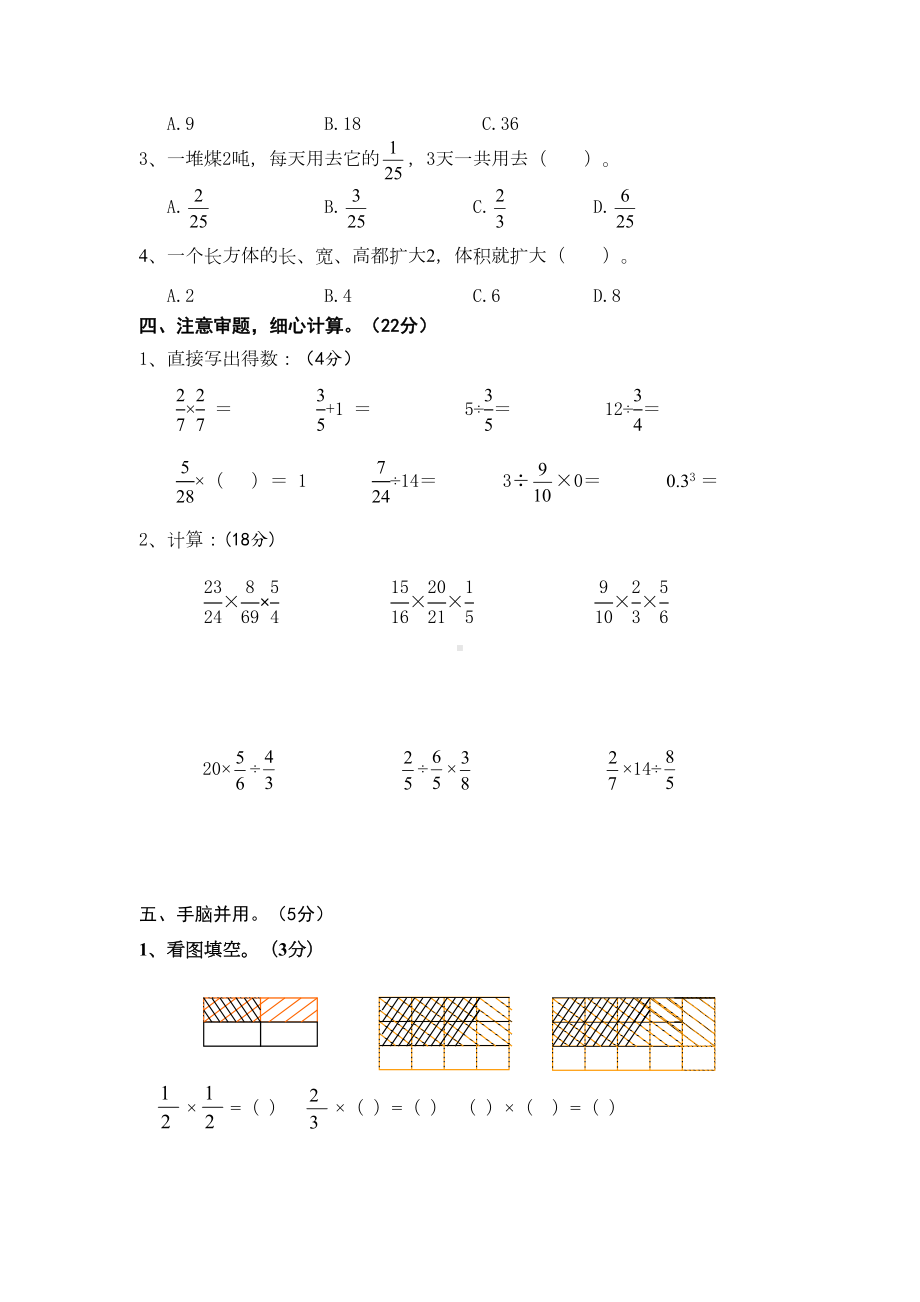 最新苏教版六年级数学上册分数除法检测试卷(DOC 5页).doc_第3页