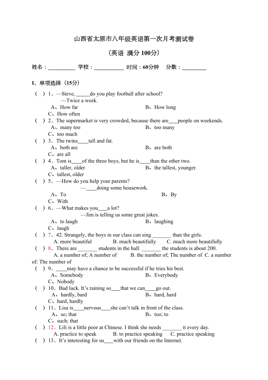 山西省太原市八年级英语第一次月考测试卷2(DOC 7页).doc_第1页