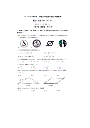 山东省济南市历下区2022-2023年下学期八年级数学期中试卷 - 副本.pdf