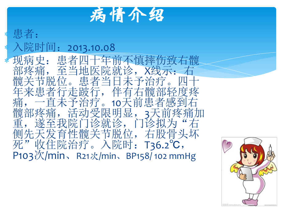 全髋关节置换术后护理查房课件讲义.ppt_第3页