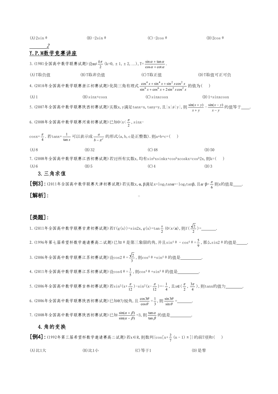 竞赛中的三角问题(DOC 32页).doc_第2页