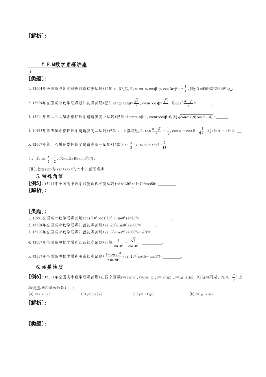 竞赛中的三角问题(DOC 32页).doc_第3页