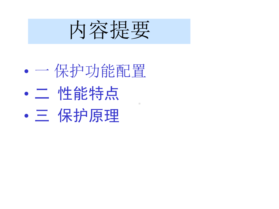 RCS985南瑞继电保护解析课件.pptx_第2页