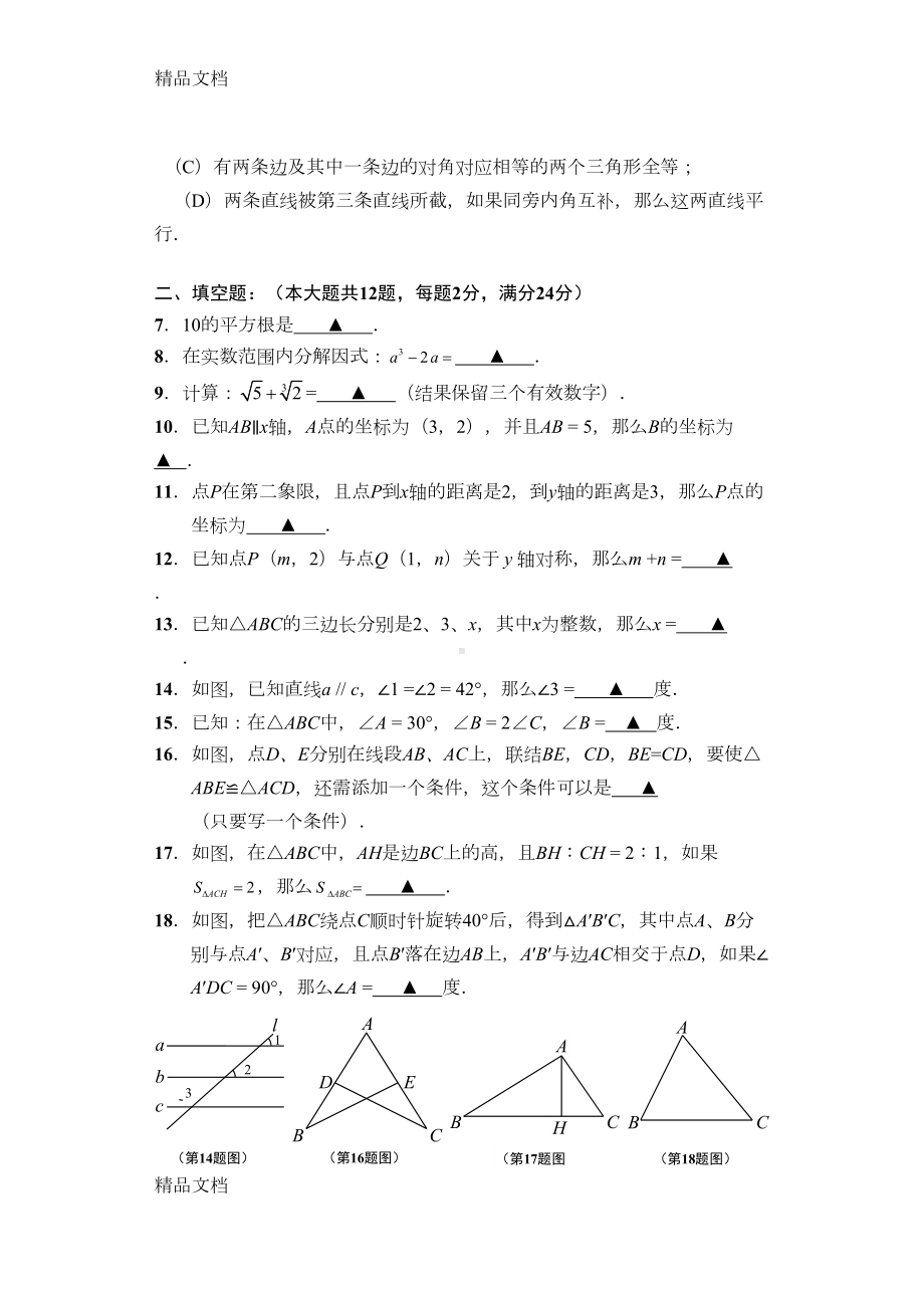 最新闵行区第二学期七年级期末考试数学试卷(DOC 10页).doc_第2页