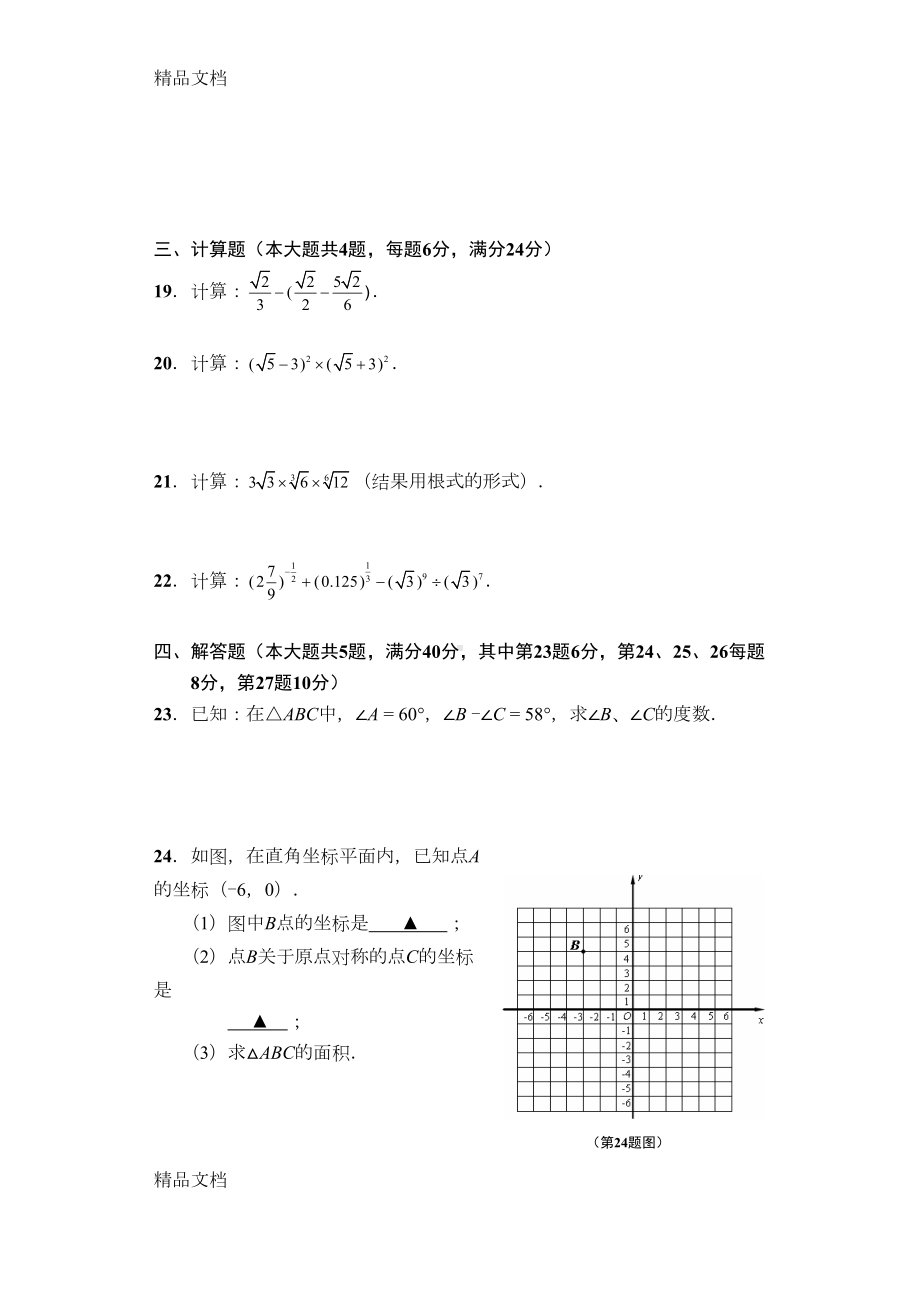 最新闵行区第二学期七年级期末考试数学试卷(DOC 10页).doc_第3页