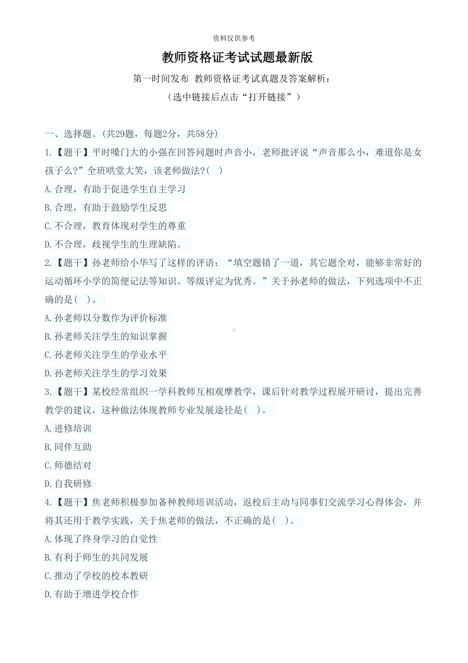 教师资格证考试试题最新版(DOC 9页).doc_第2页