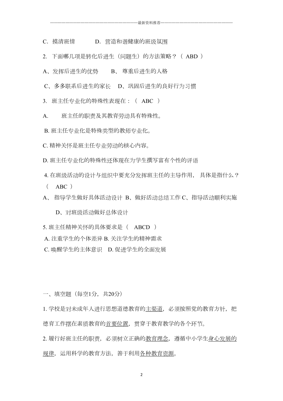 班主任基本功大赛笔试题库精编版(DOC 9页).doc_第2页