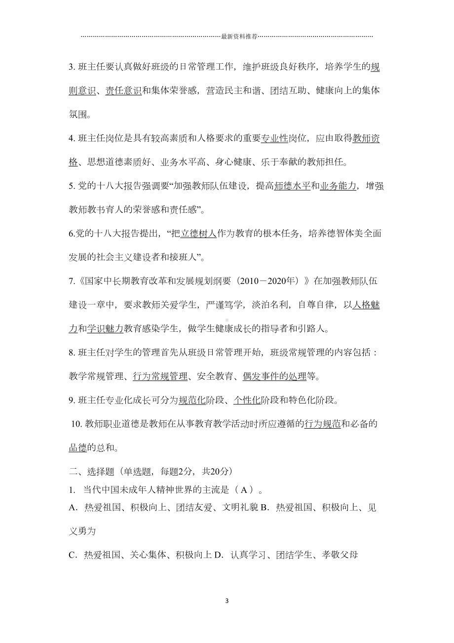 班主任基本功大赛笔试题库精编版(DOC 9页).doc_第3页