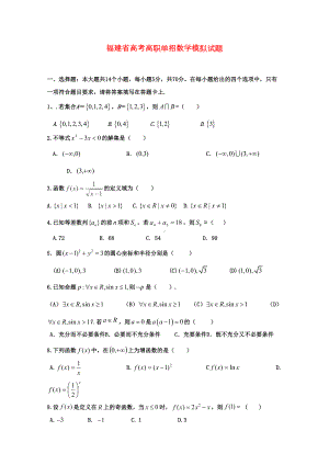 春季高考数学高职单招模拟试题(DOC 7页).doc