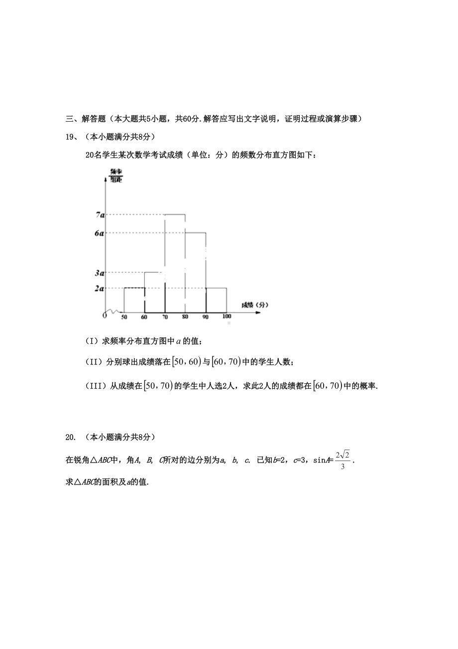 春季高考数学高职单招模拟试题(DOC 7页).doc_第3页