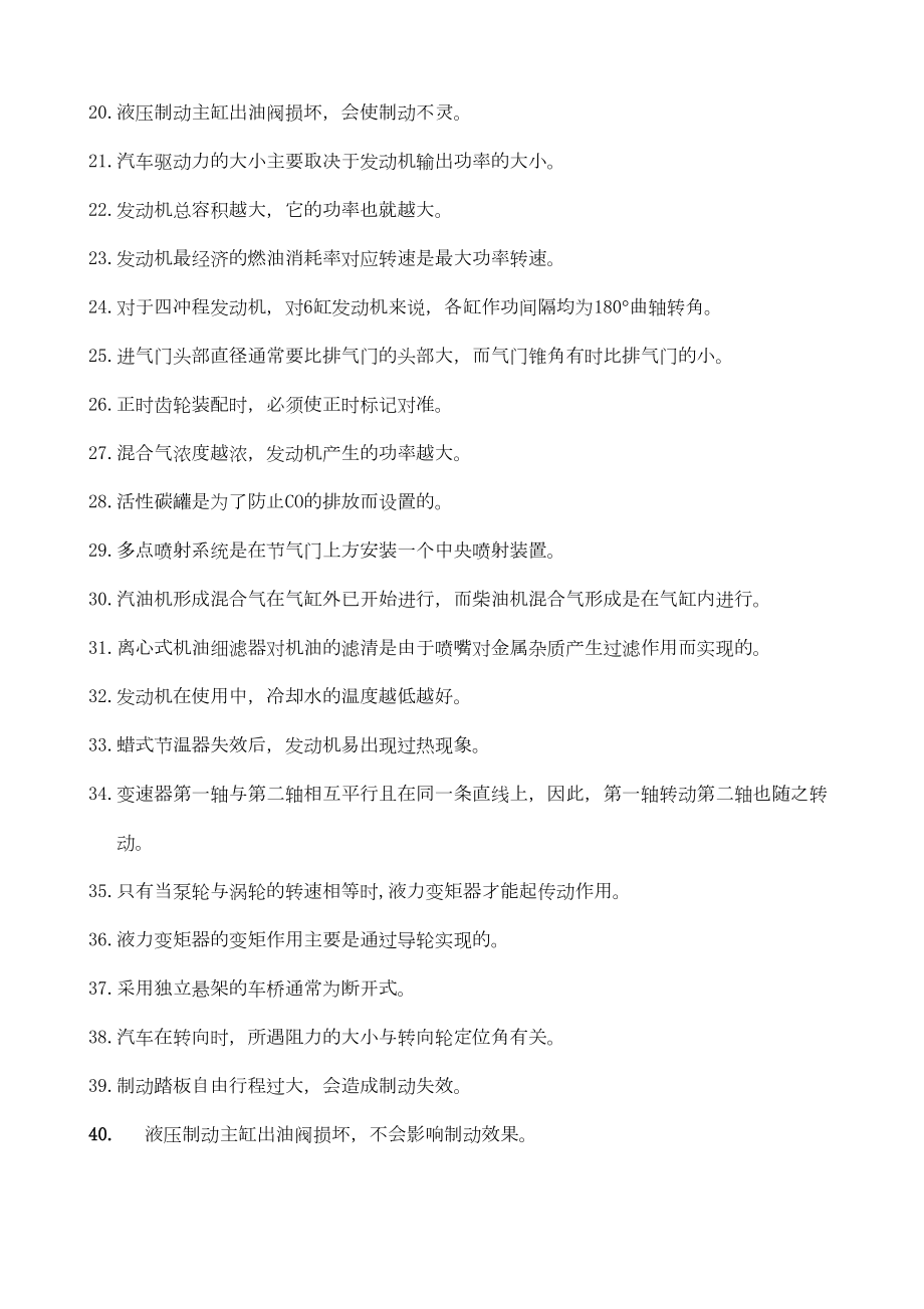 汽车构造复习题(专升本)(DOC 11页).doc_第2页