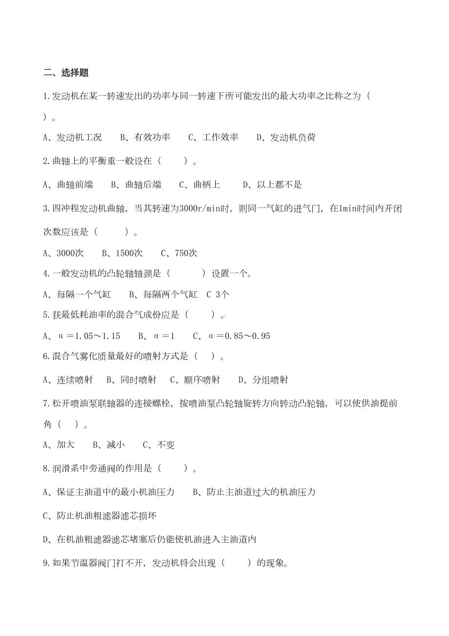 汽车构造复习题(专升本)(DOC 11页).doc_第3页