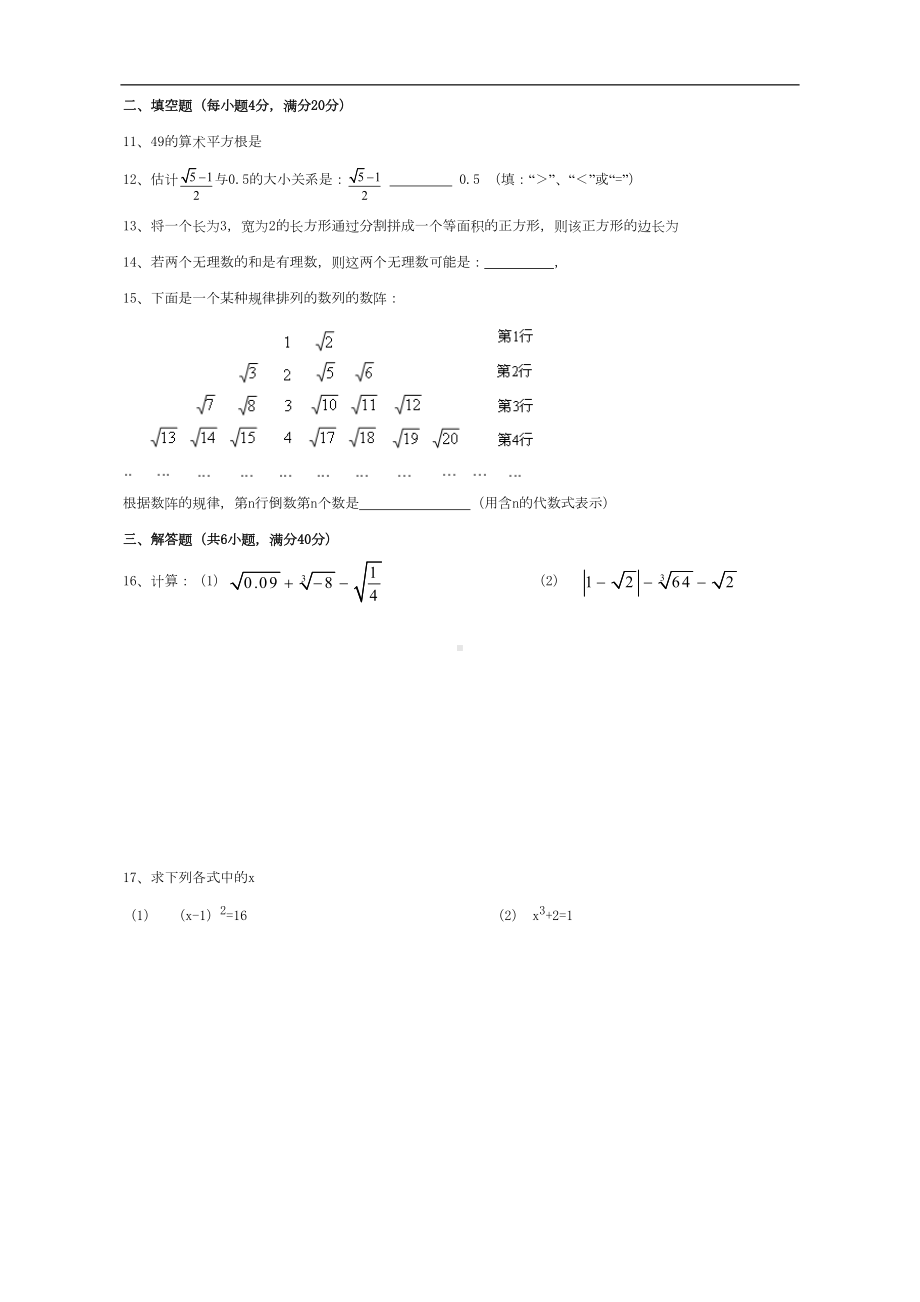 沪科版数学七年级下册-第六章-实数-单元测试卷(DOC 5页).doc_第2页