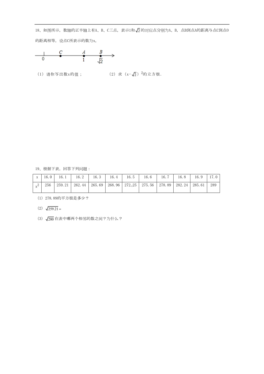 沪科版数学七年级下册-第六章-实数-单元测试卷(DOC 5页).doc_第3页