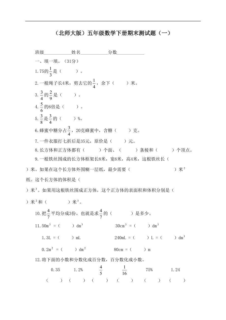 新北师大版小学五年级数学下册期末总复习试题(DOC 5页).doc_第1页