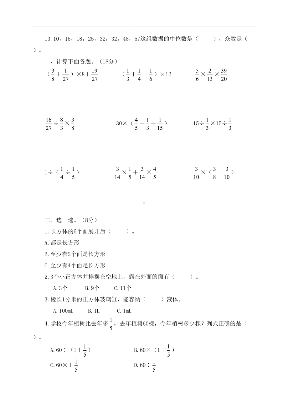 新北师大版小学五年级数学下册期末总复习试题(DOC 5页).doc_第2页