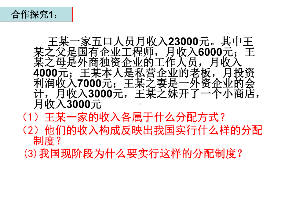 个人收入与分配(-课件.ppt_第3页